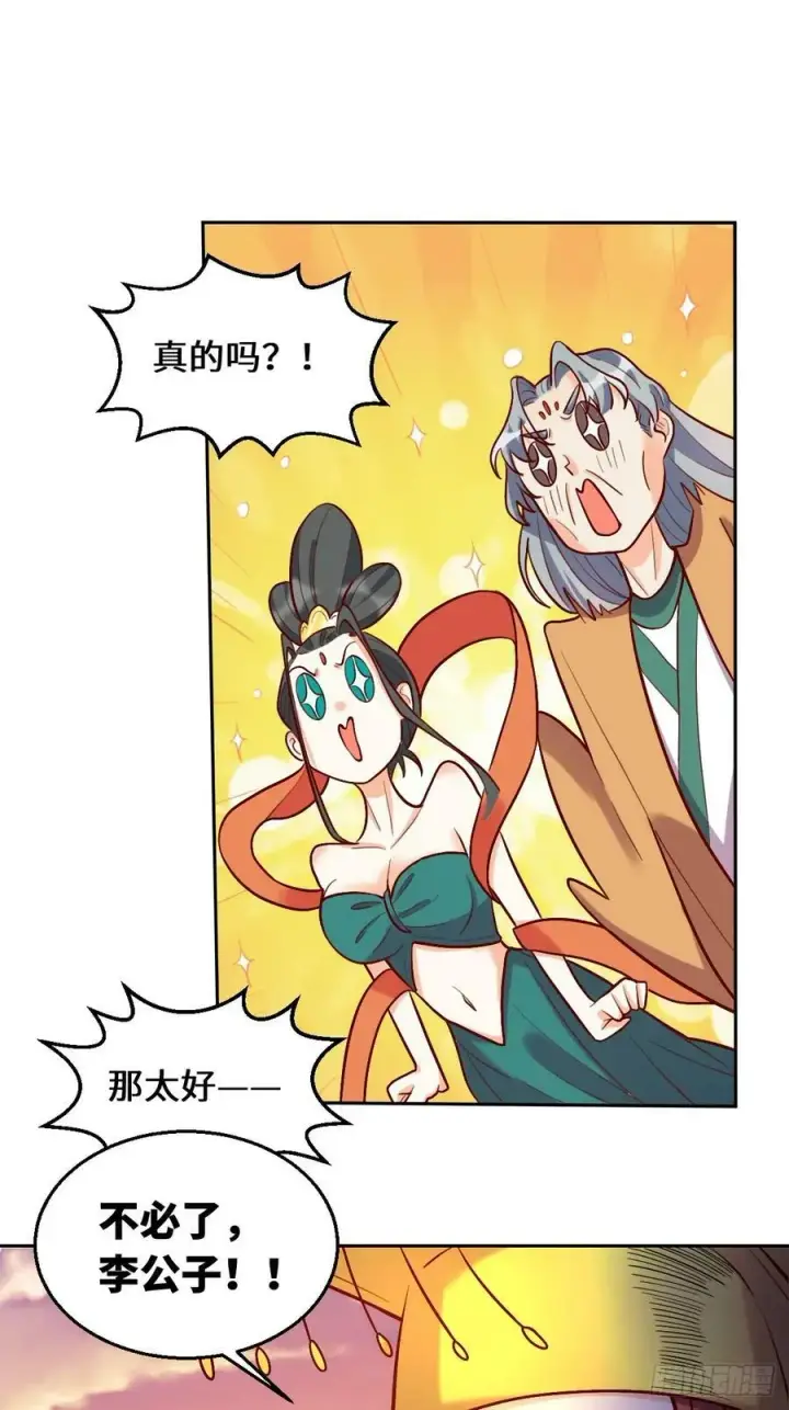 《原来我是修仙大佬》209话图9