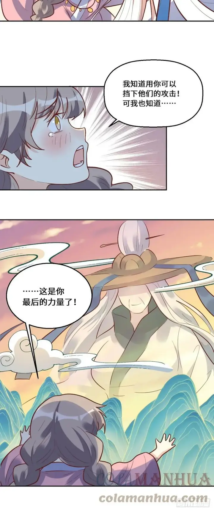 《原来我是修仙大佬》210话图10