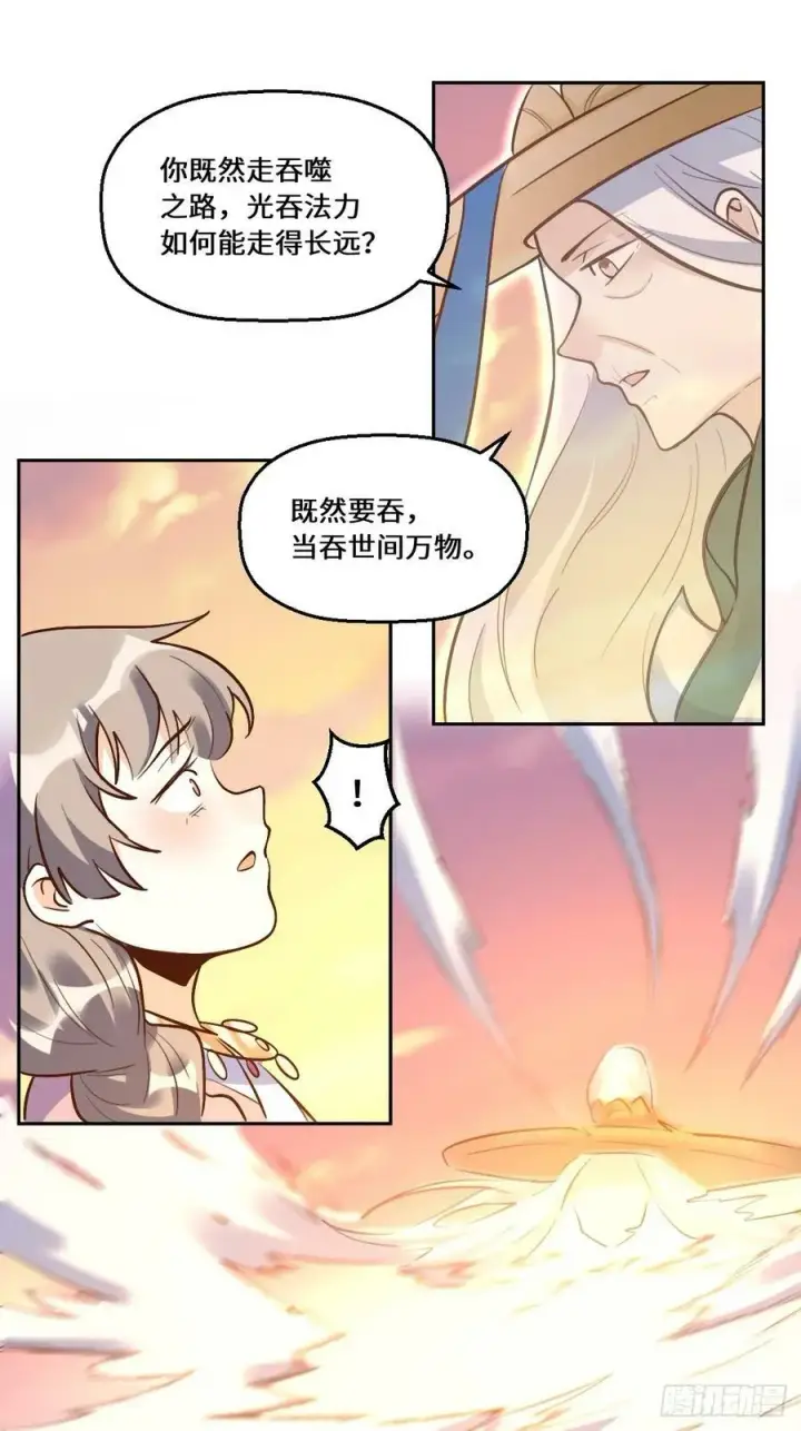 《原来我是修仙大佬》210话图11