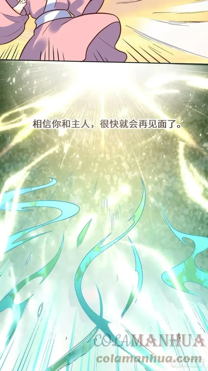 《原来我是修仙大佬》210话图13