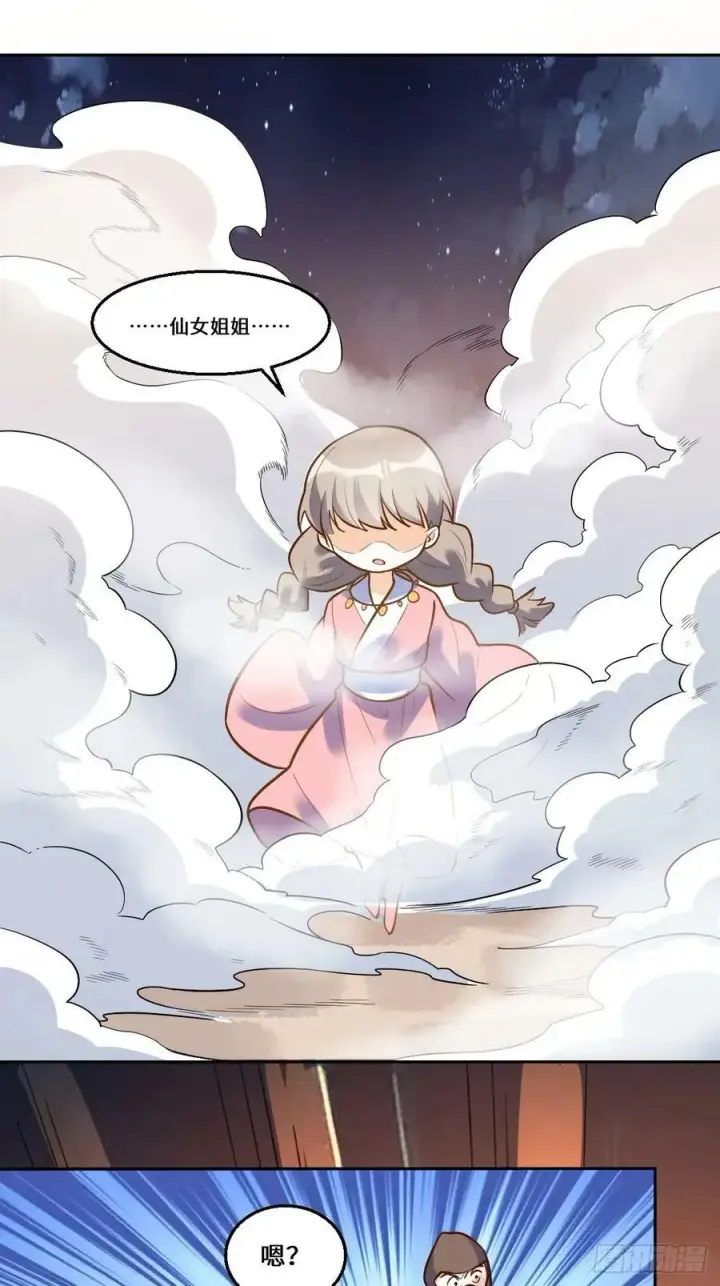 《原来我是修仙大佬》210话图15