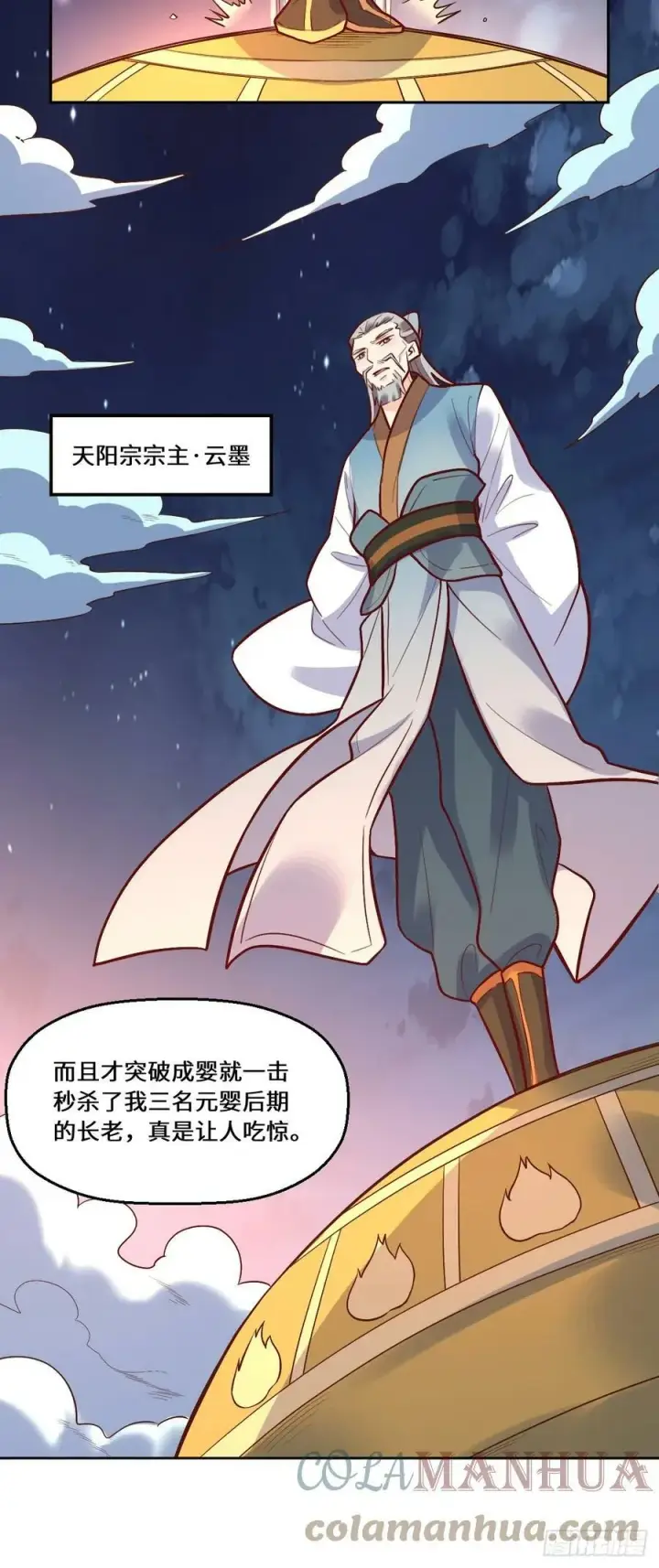《原来我是修仙大佬》210话图28