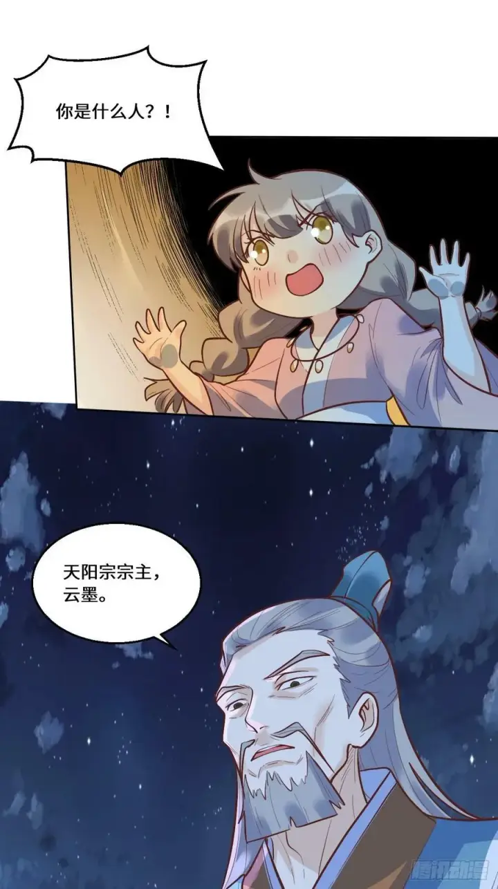 《原来我是修仙大佬》210话图29
