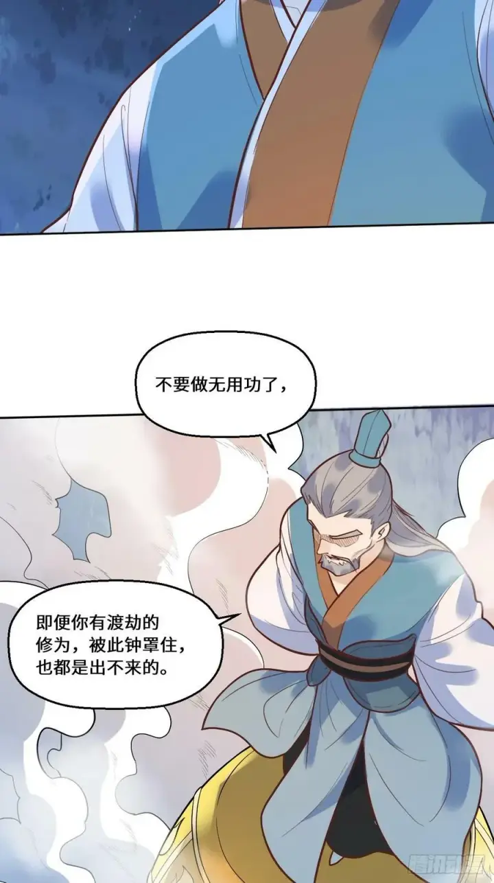 《原来我是修仙大佬》210话图30