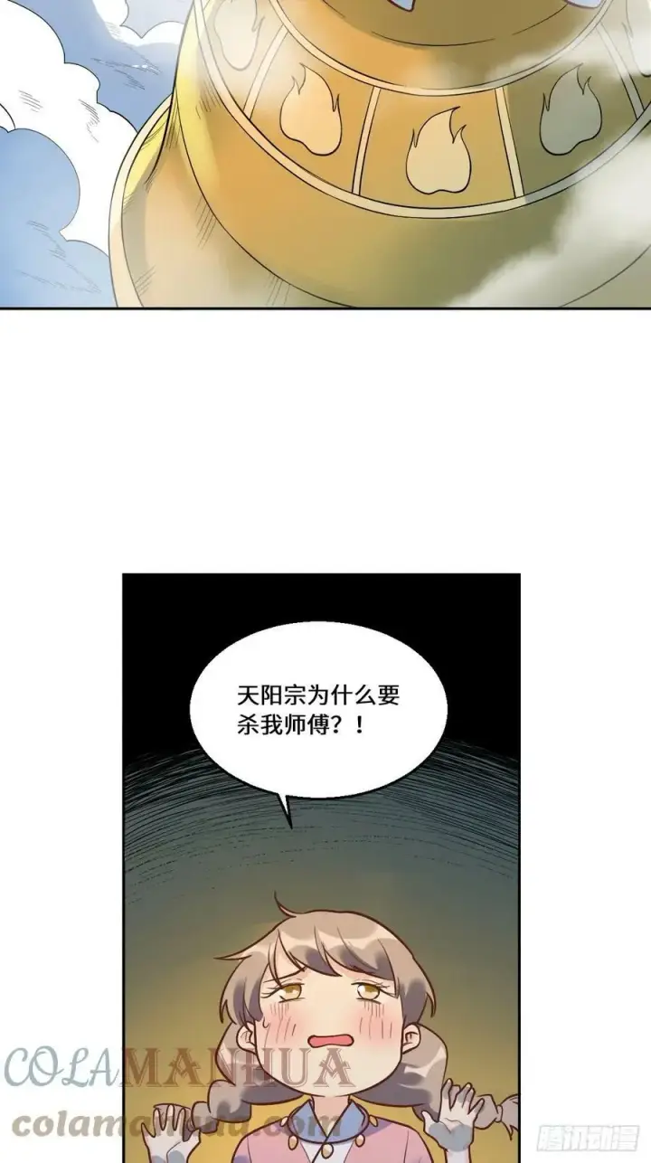 《原来我是修仙大佬》210话图31