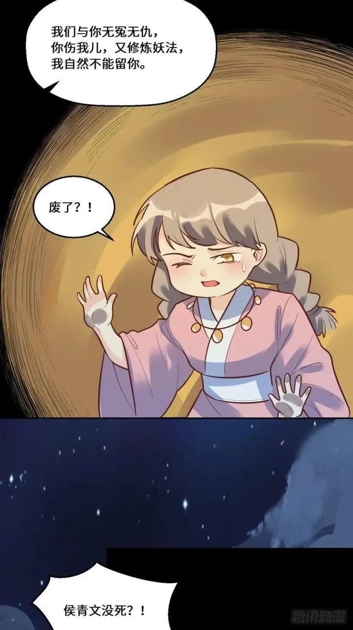 《原来我是修仙大佬》210话图33