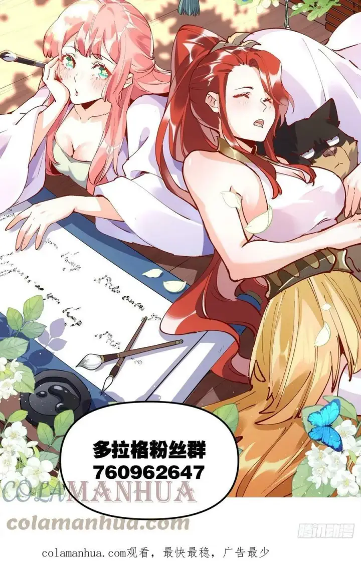 《原来我是修仙大佬》210话图49