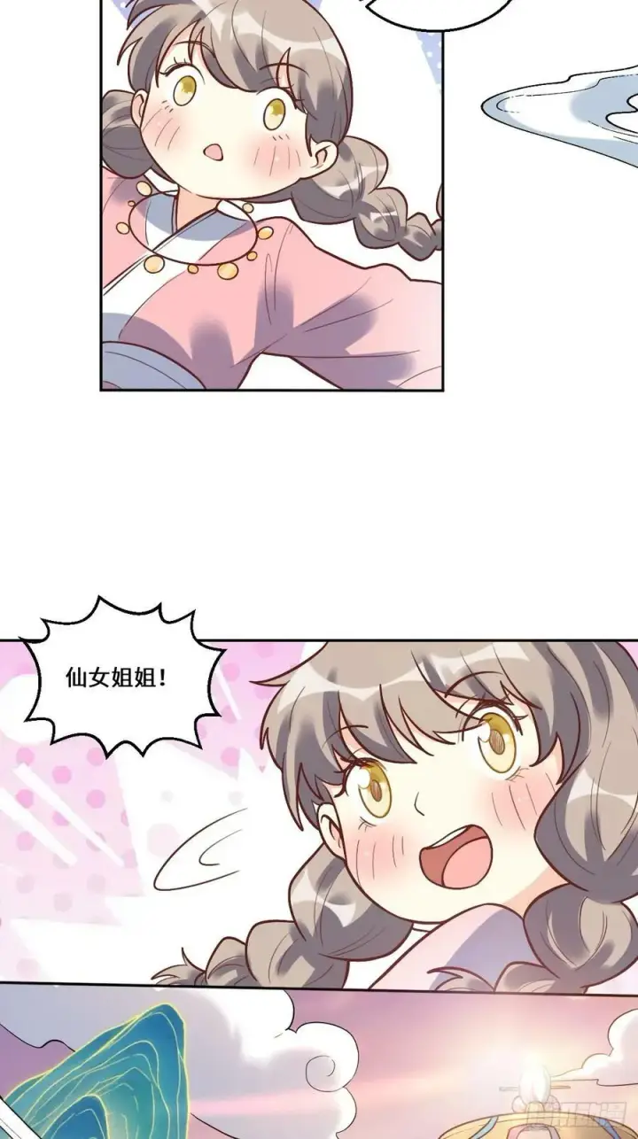 《原来我是修仙大佬》210话图6