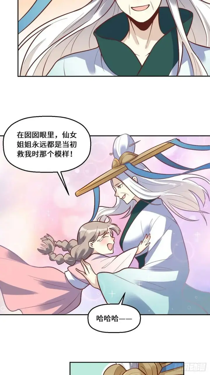 《原来我是修仙大佬》210话图8