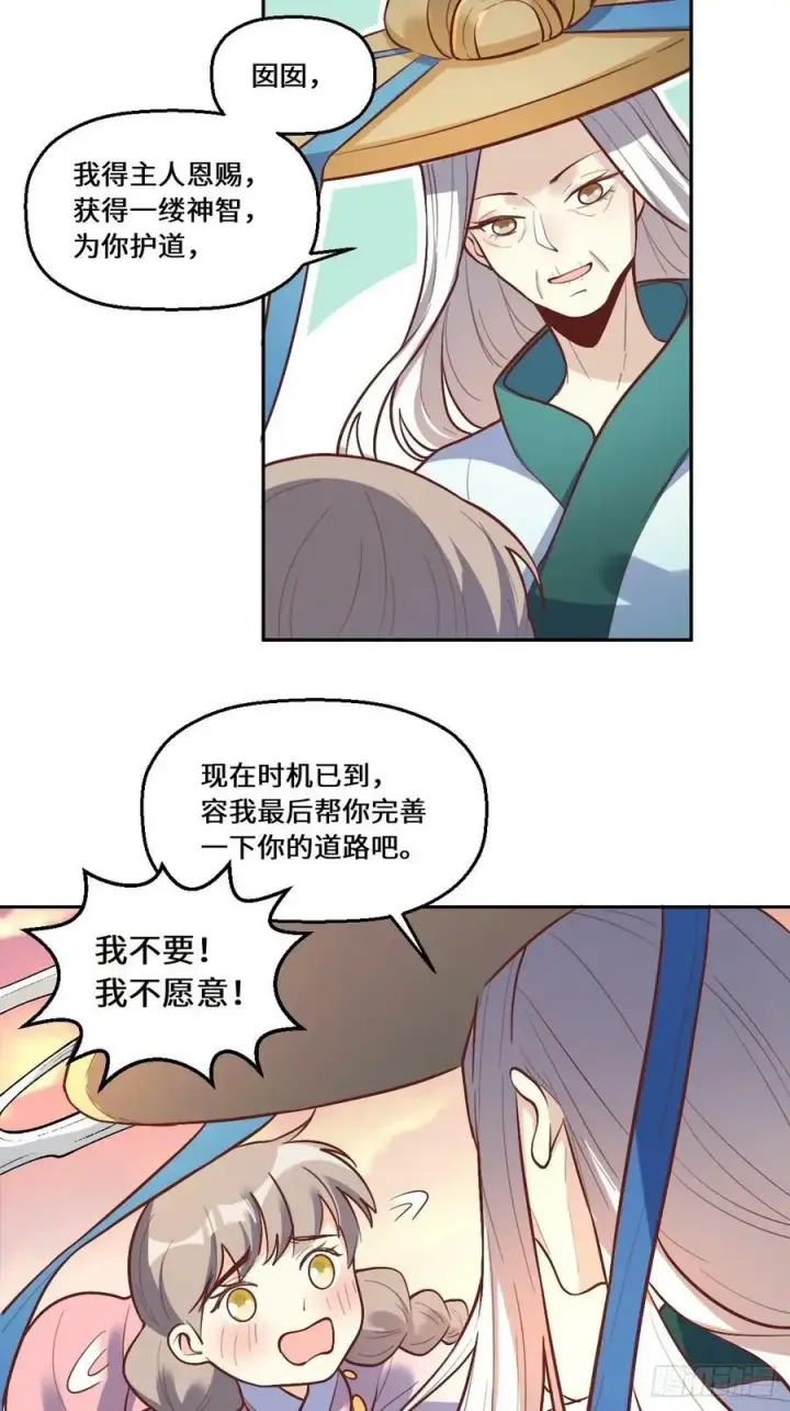 《原来我是修仙大佬》210话图9