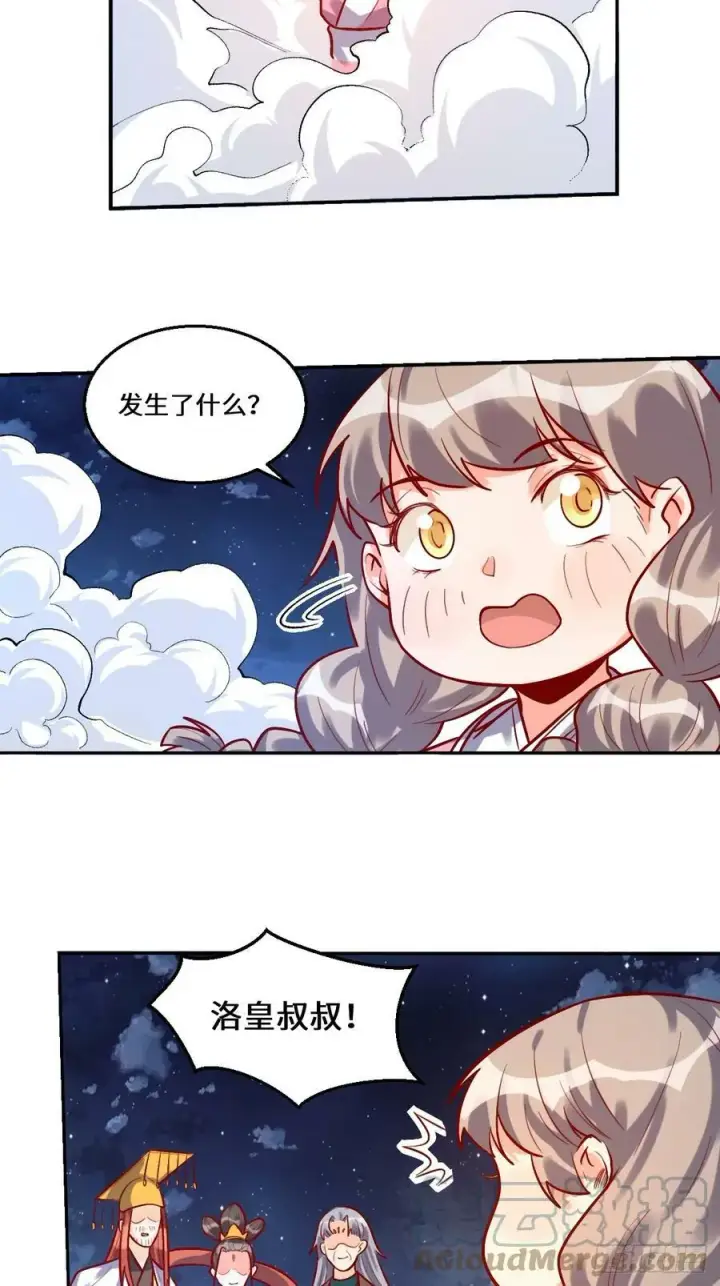 《原来我是修仙大佬》211话图13