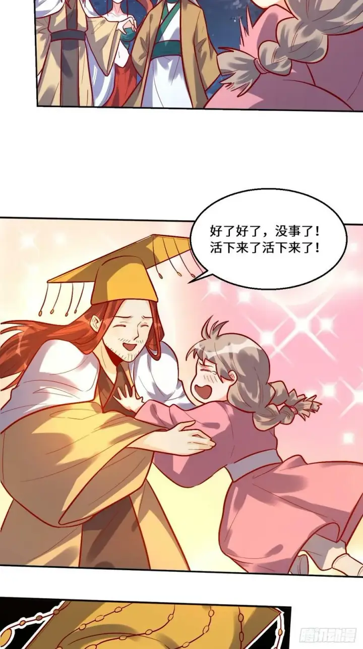 《原来我是修仙大佬》211话图14