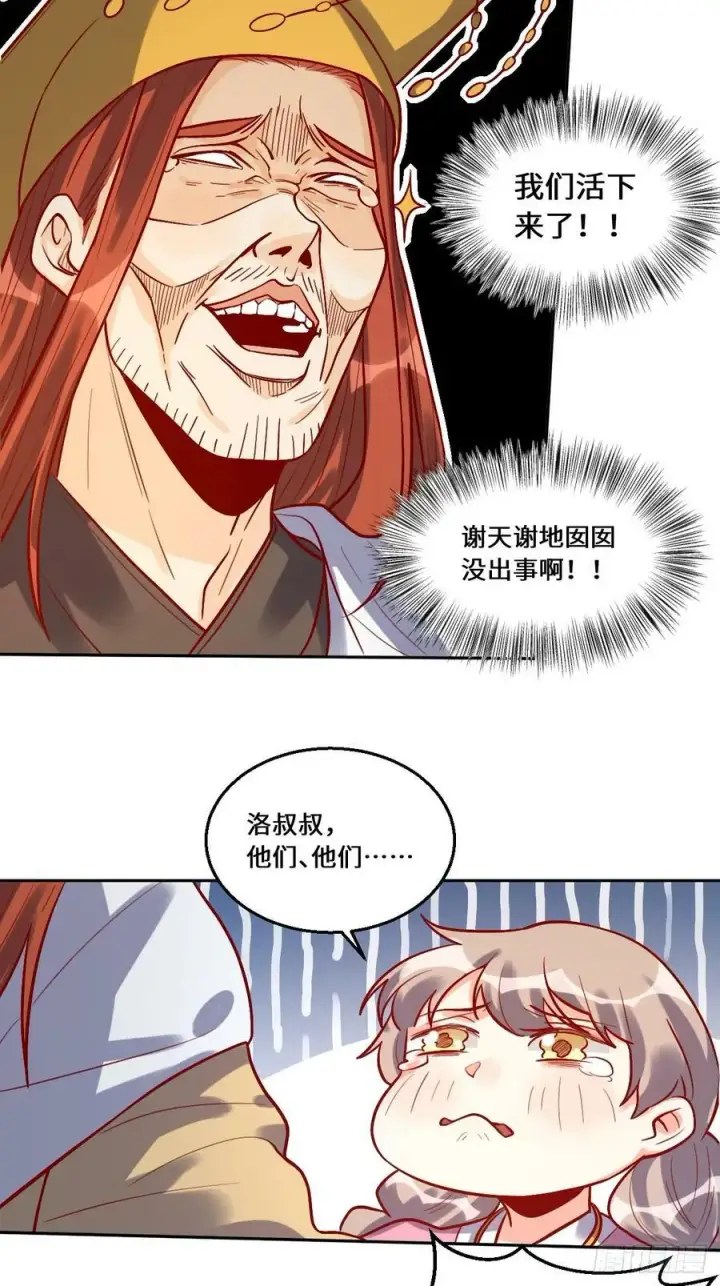 《原来我是修仙大佬》211话图15