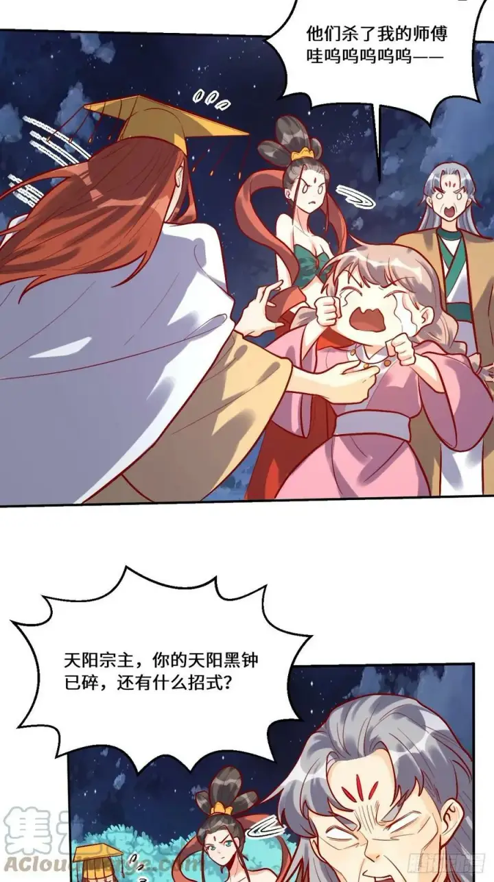 《原来我是修仙大佬》211话图16