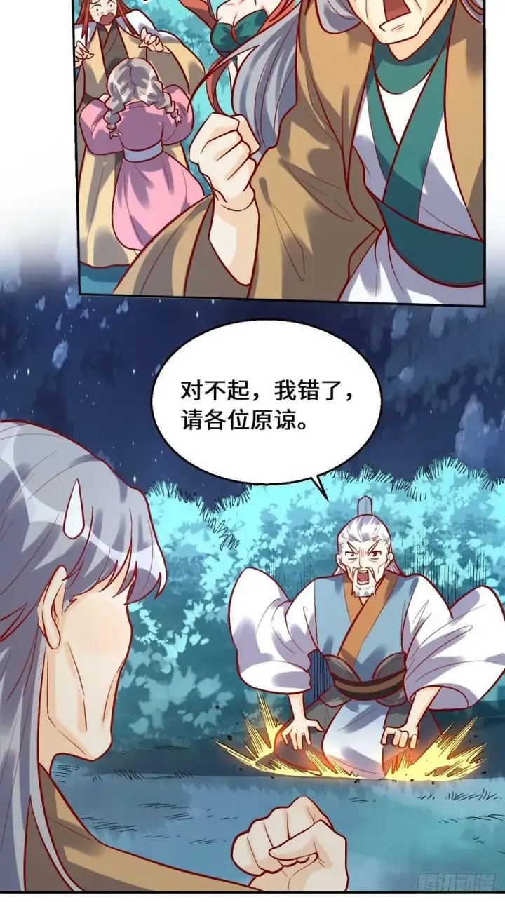 《原来我是修仙大佬》211话图17