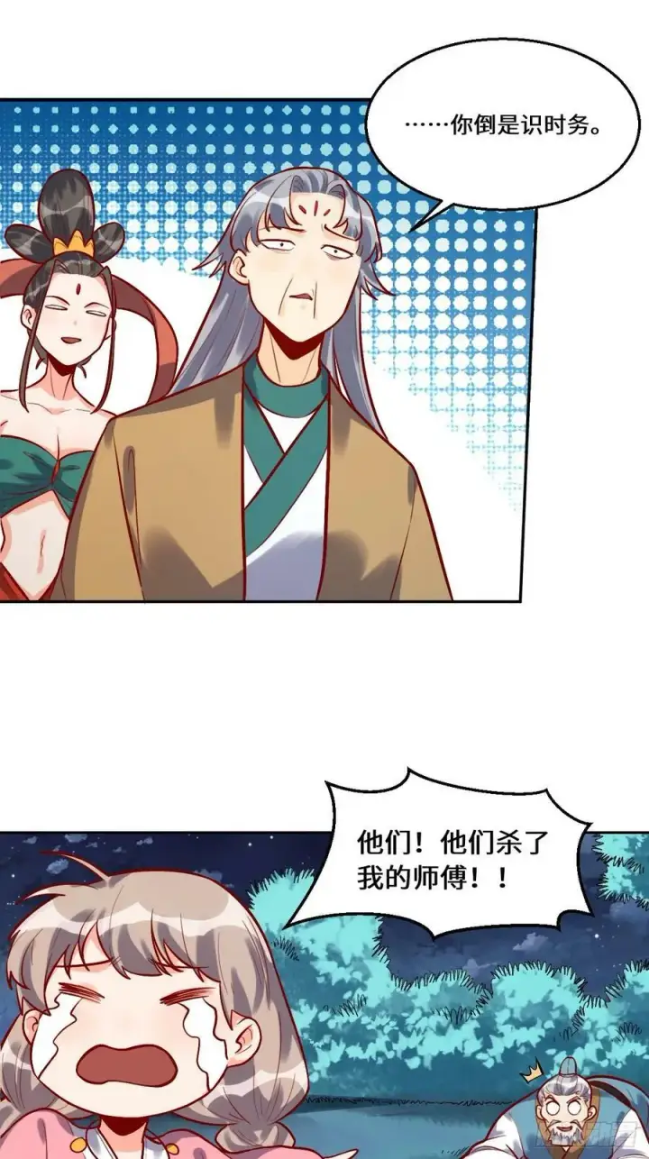 《原来我是修仙大佬》211话图18