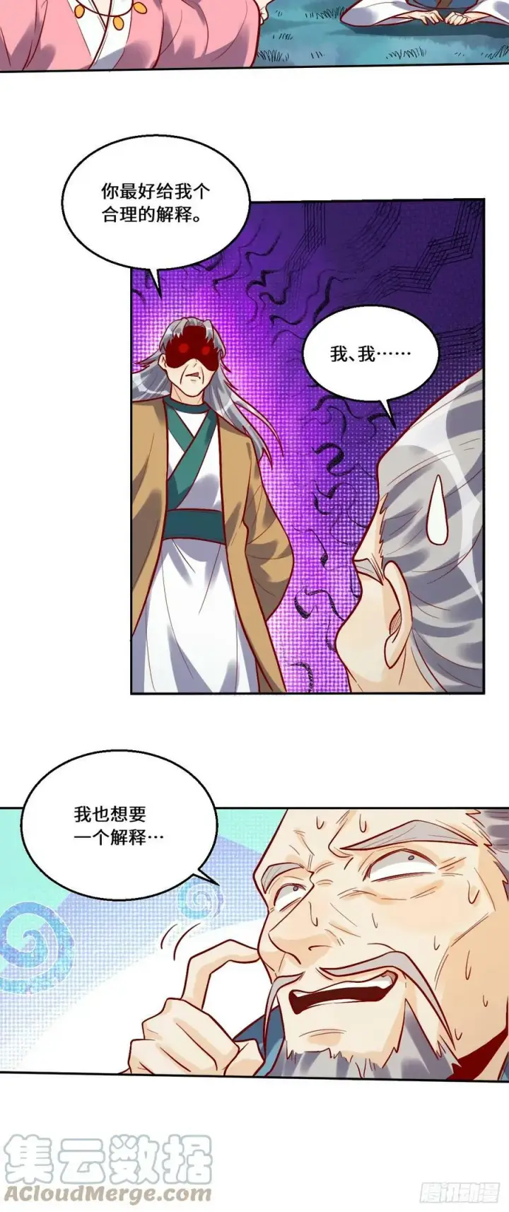 《原来我是修仙大佬》211话图19