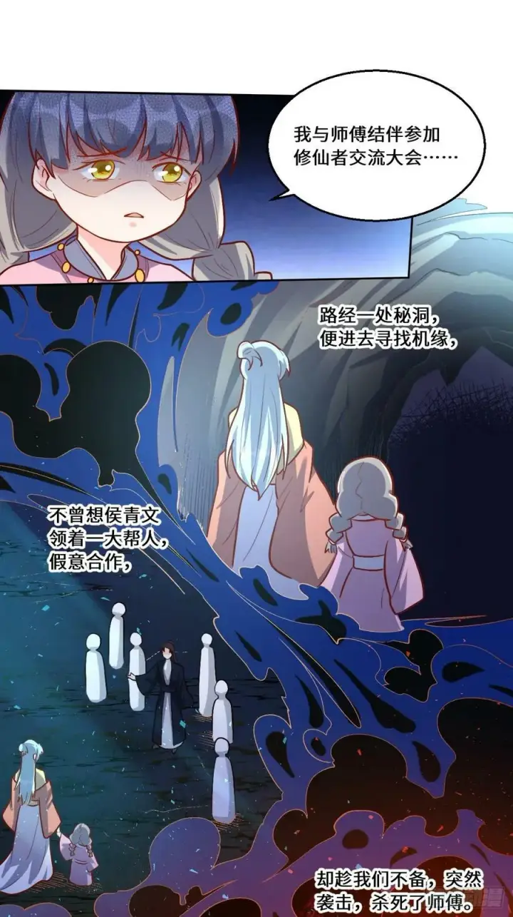 《原来我是修仙大佬》211话图20