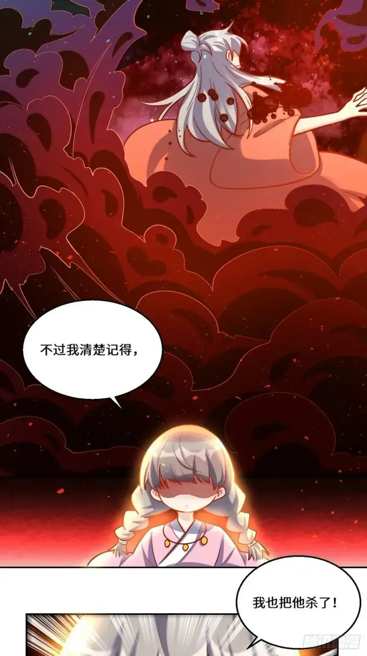 《原来我是修仙大佬》211话图21