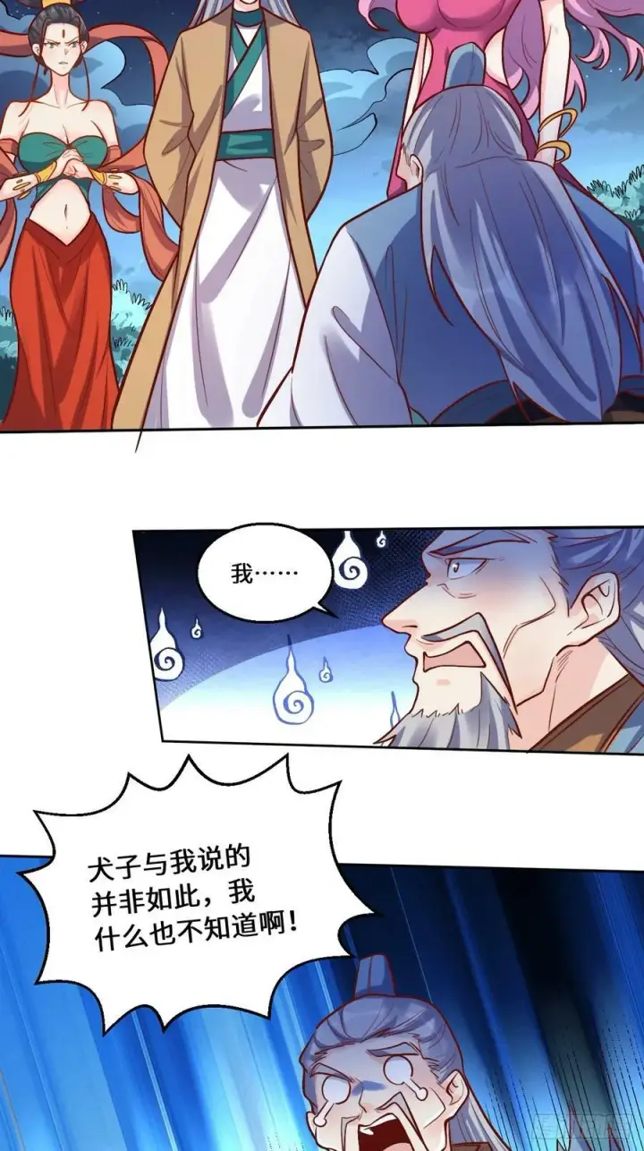 《原来我是修仙大佬》211话图23