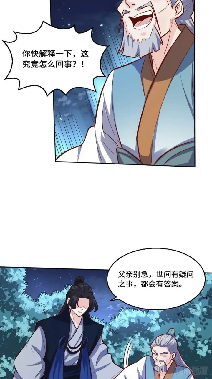 《原来我是修仙大佬》211话图27