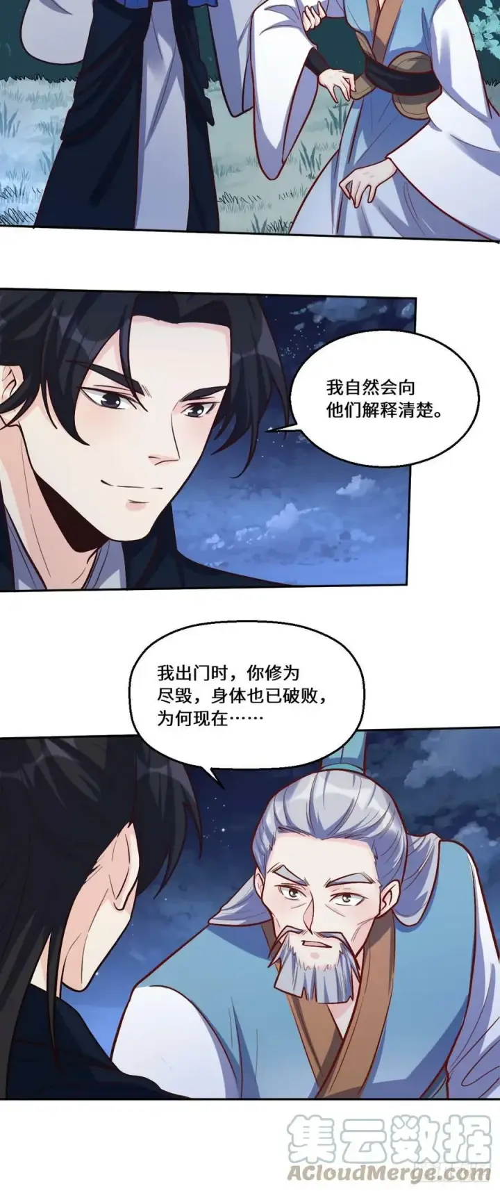 《原来我是修仙大佬》211话图28