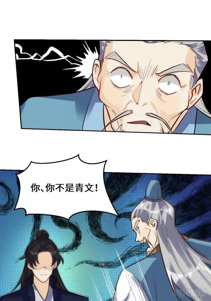 《原来我是修仙大佬》211话图29