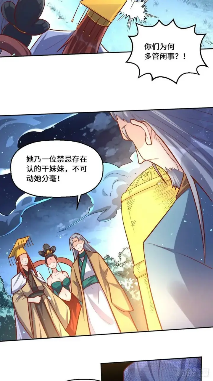 《原来我是修仙大佬》211话图3