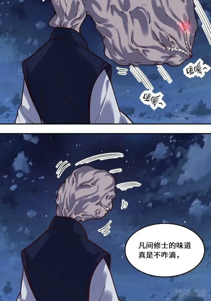 《原来我是修仙大佬》211话图35