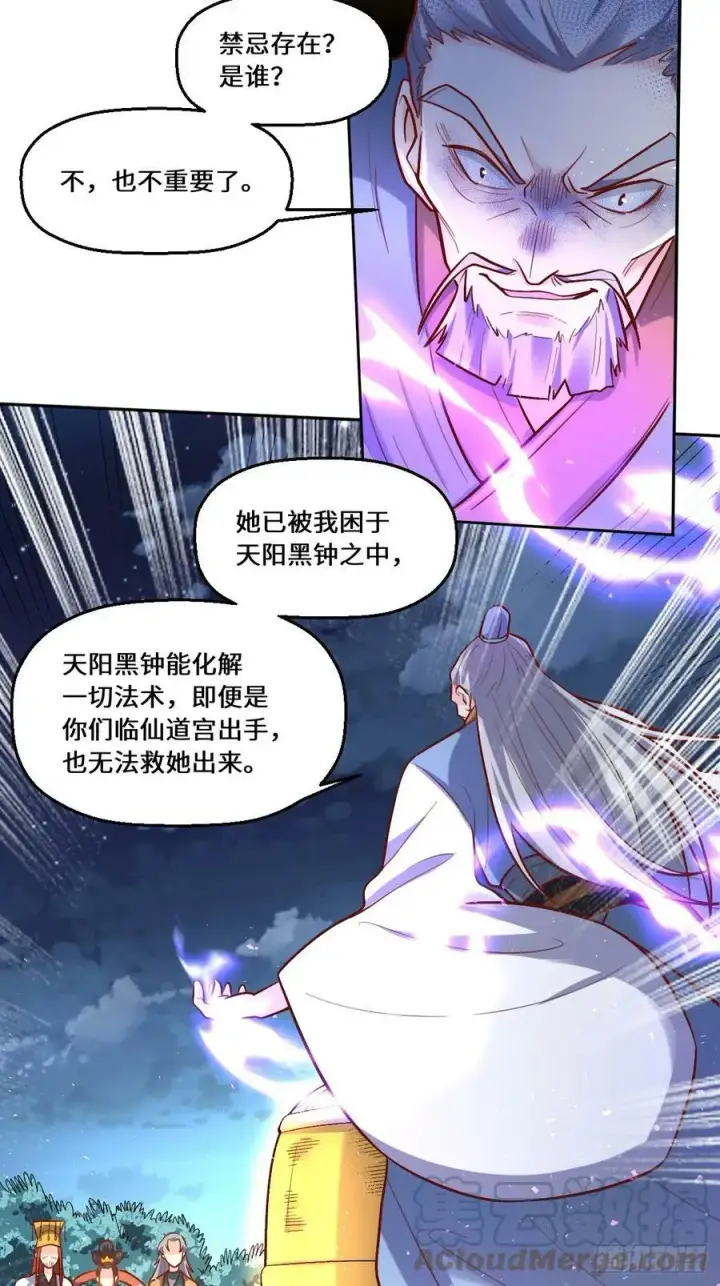 《原来我是修仙大佬》211话图4