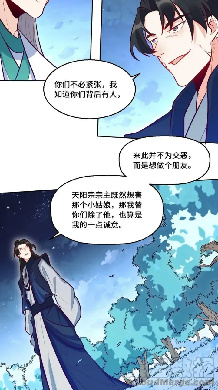 《原来我是修仙大佬》211话图40