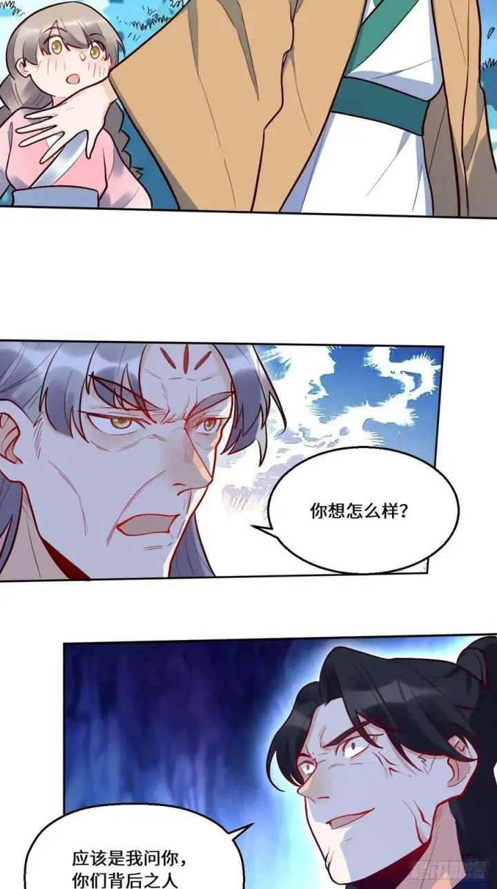 《原来我是修仙大佬》211话图42