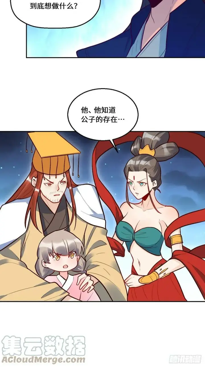 《原来我是修仙大佬》211话图43