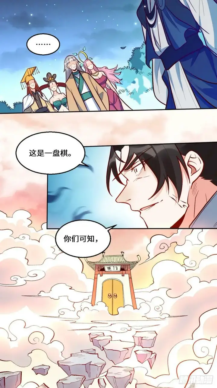 《原来我是修仙大佬》211话图45