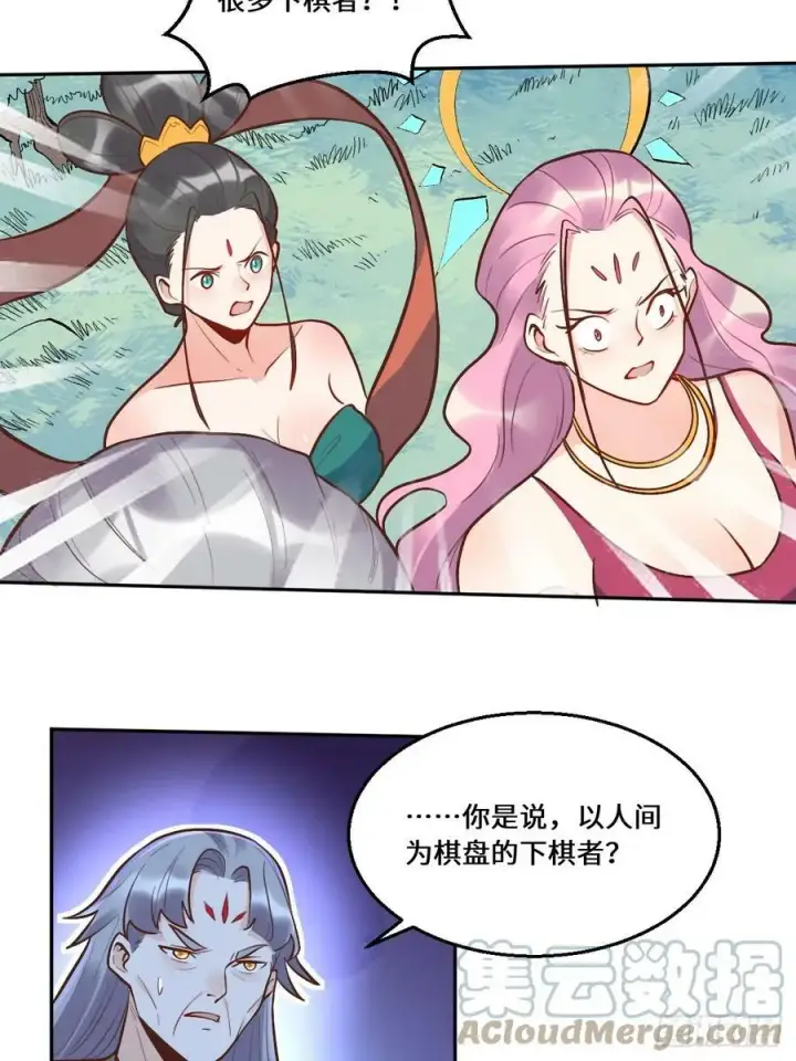 《原来我是修仙大佬》211话图49