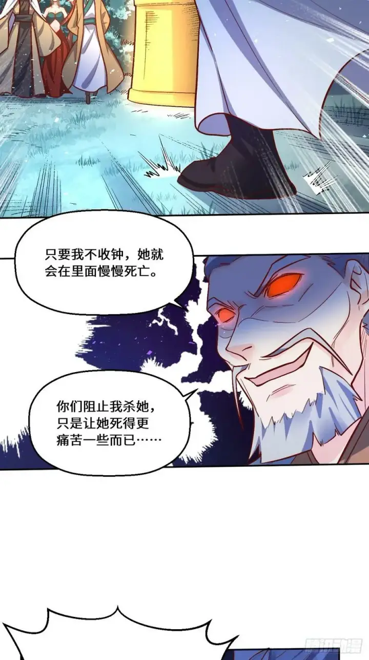 《原来我是修仙大佬》211话图5