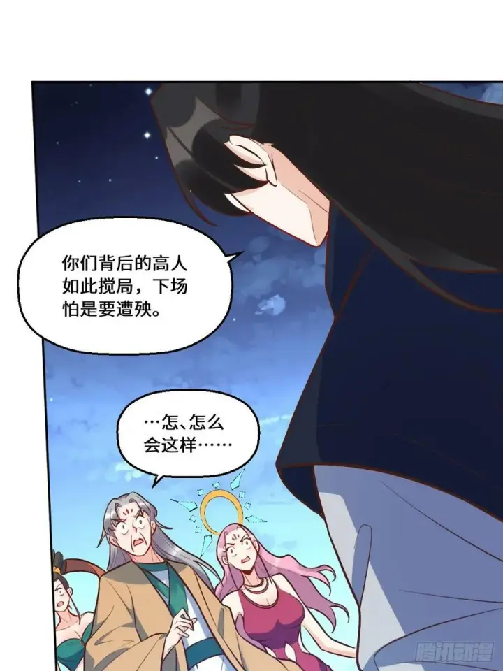 《原来我是修仙大佬》211话图51