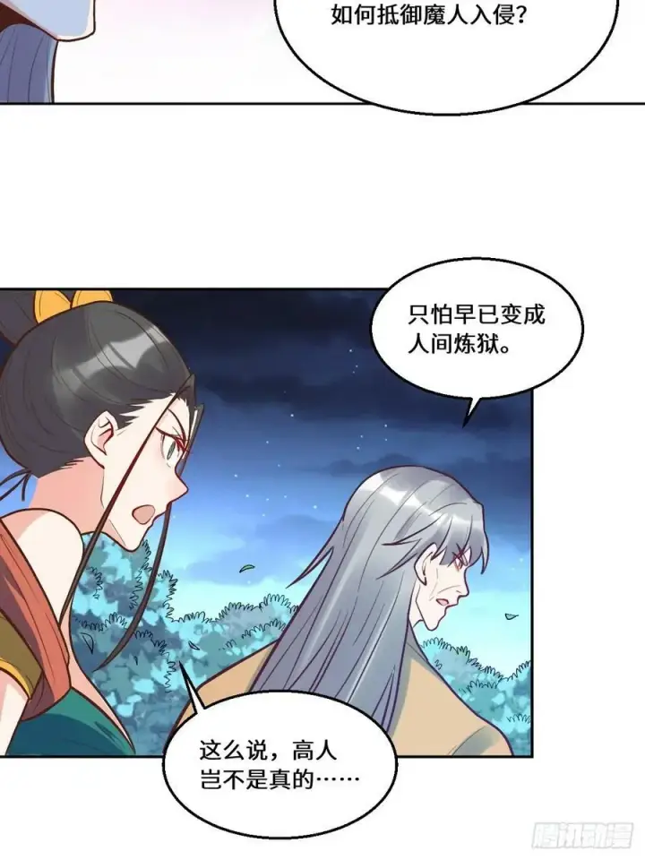 《原来我是修仙大佬》211话图54
