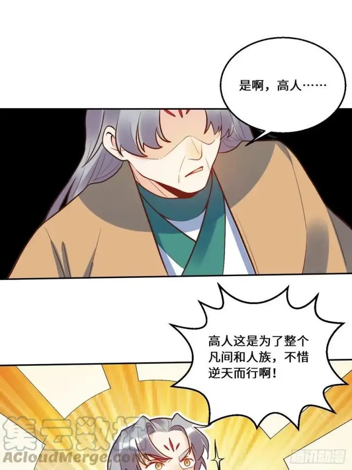 《原来我是修仙大佬》211话图55