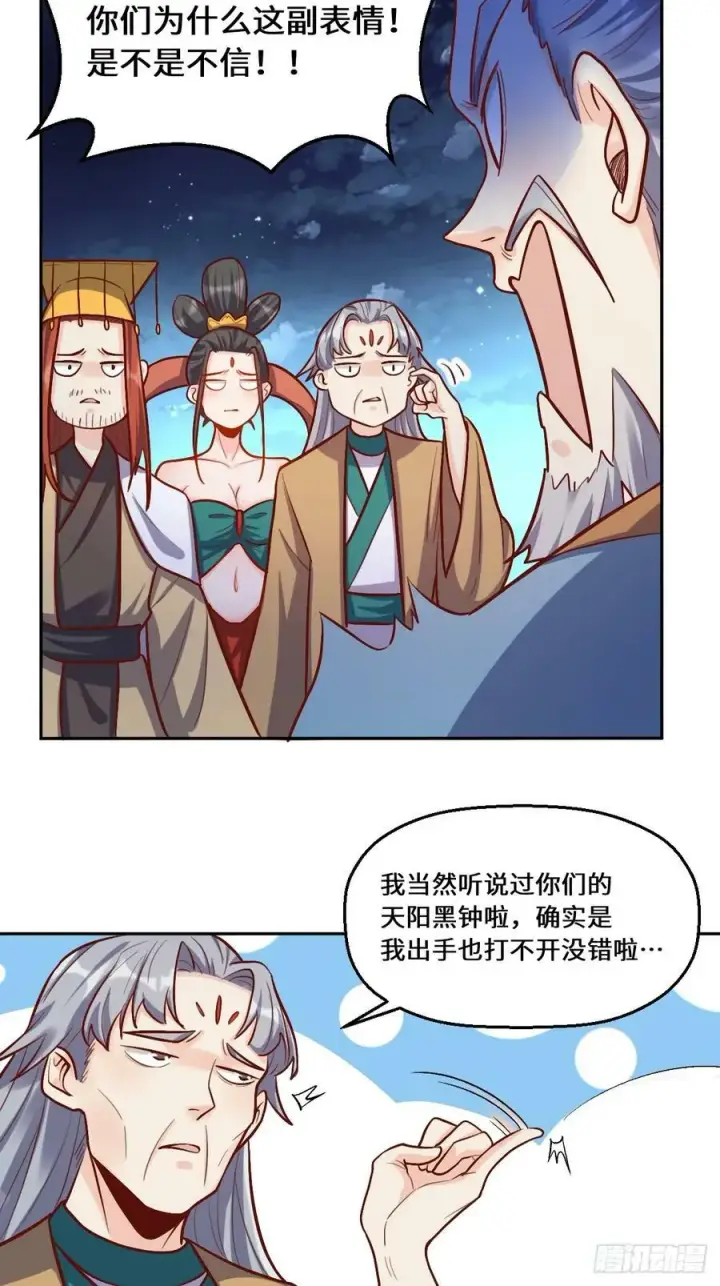 《原来我是修仙大佬》211话图6
