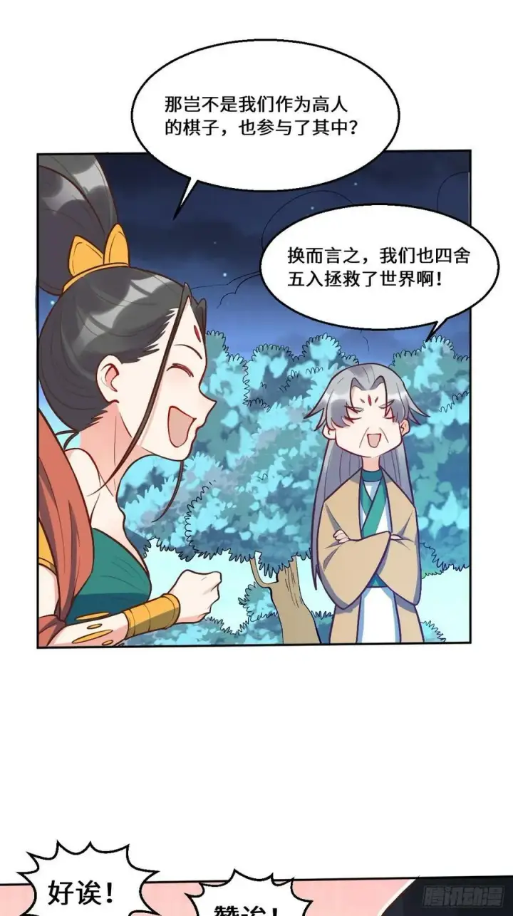 《原来我是修仙大佬》211话图61