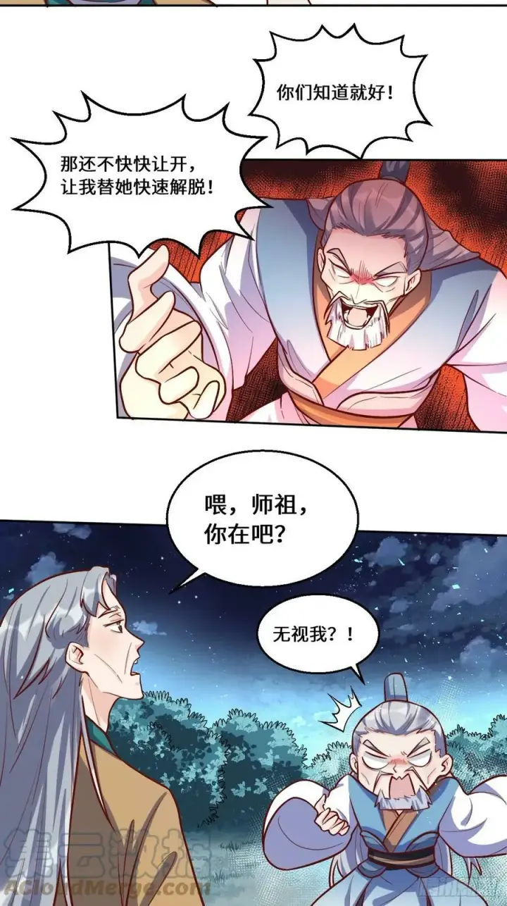 《原来我是修仙大佬》211话图7