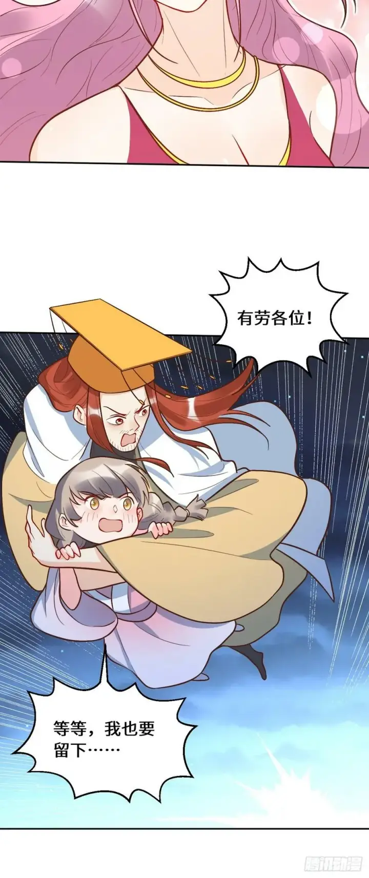 《原来我是修仙大佬》212话图12