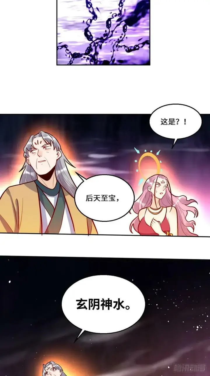 《原来我是修仙大佬》212话图17