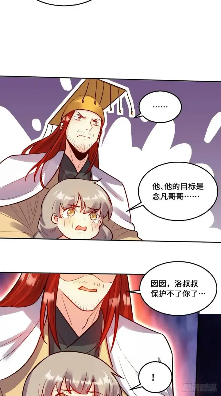 《原来我是修仙大佬》212话图26