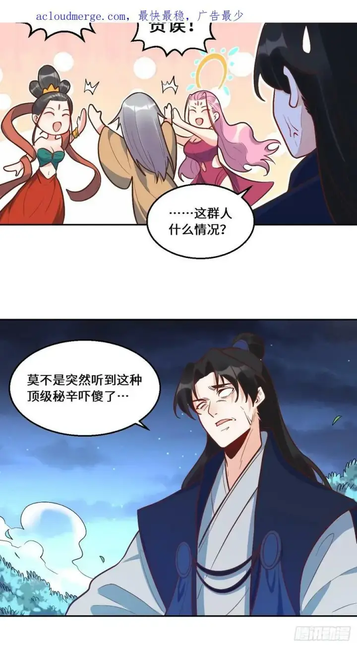 《原来我是修仙大佬》212话图3