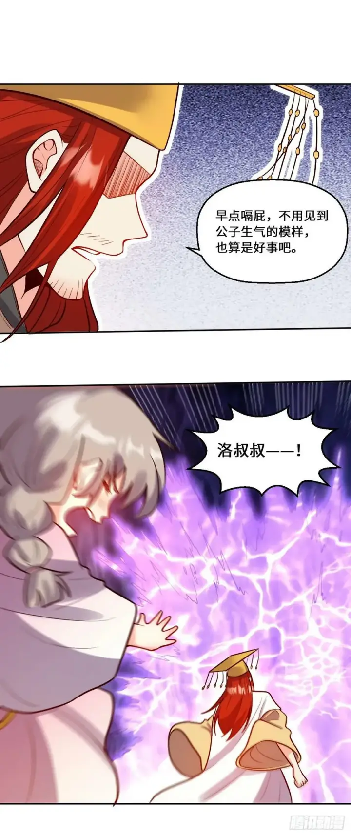 《原来我是修仙大佬》212话图30