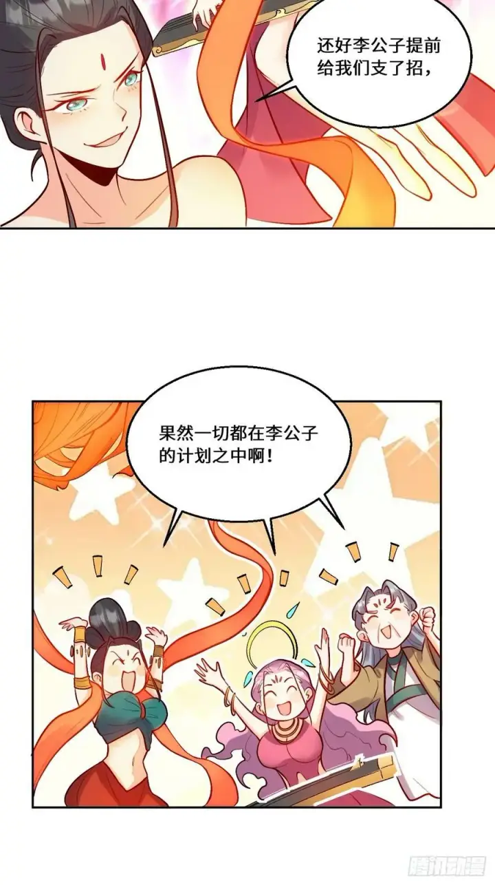 《原来我是修仙大佬》212话图36