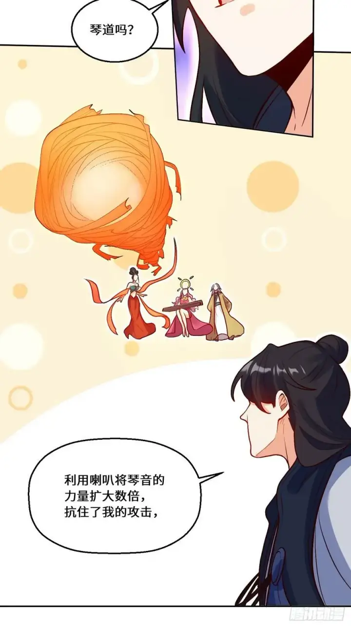 《原来我是修仙大佬》212话图38