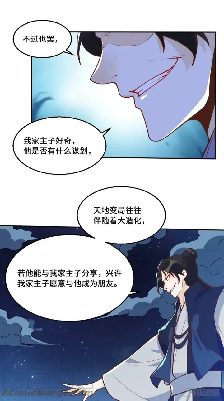 《原来我是修仙大佬》212话图4